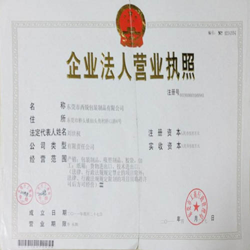 企业营业执照