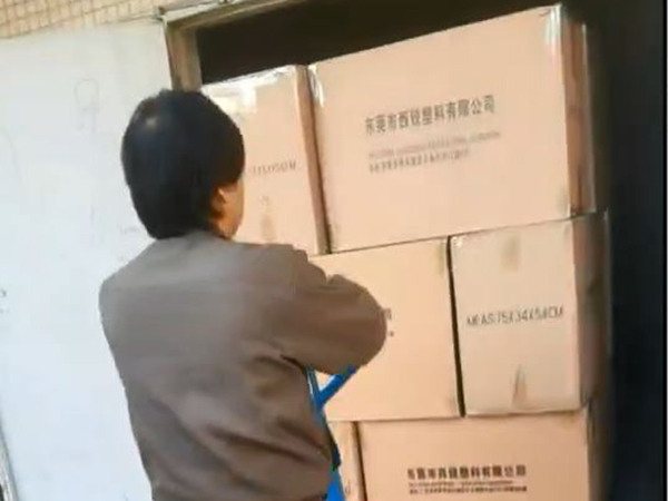 出货准备